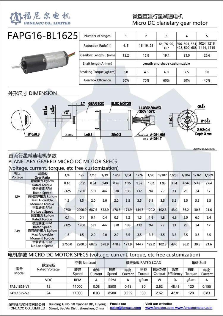 pg16-bl1625 Motor eléctrico de CC con reductor planetario pequeño de 16 mm.webp